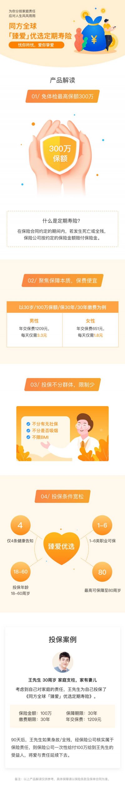 「臻爱」优选定期寿险产品解读